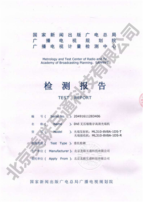 DVI光端機(jī)檢測報(bào)告